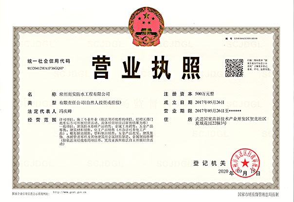 營業執照