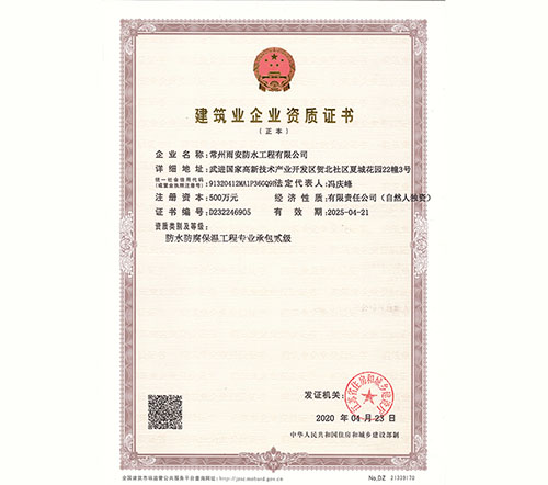 建筑業企業資質證書
